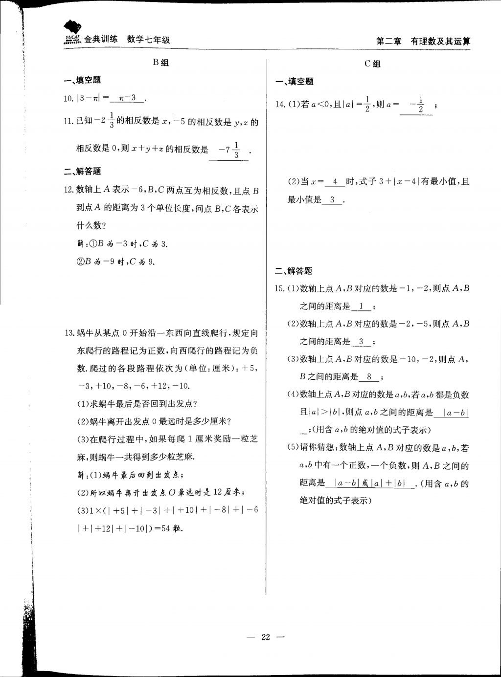 2017年金典训练七年级数学上册北师大版 参考答案第22页