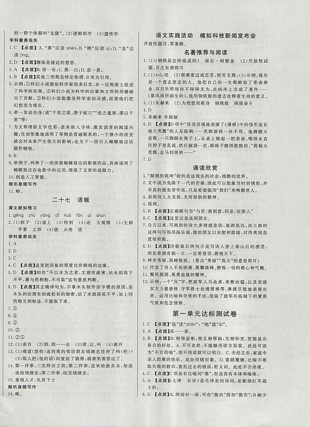 2017年A加優(yōu)化作業(yè)本八年級(jí)語(yǔ)文上冊(cè)江蘇版 參考答案第12頁(yè)