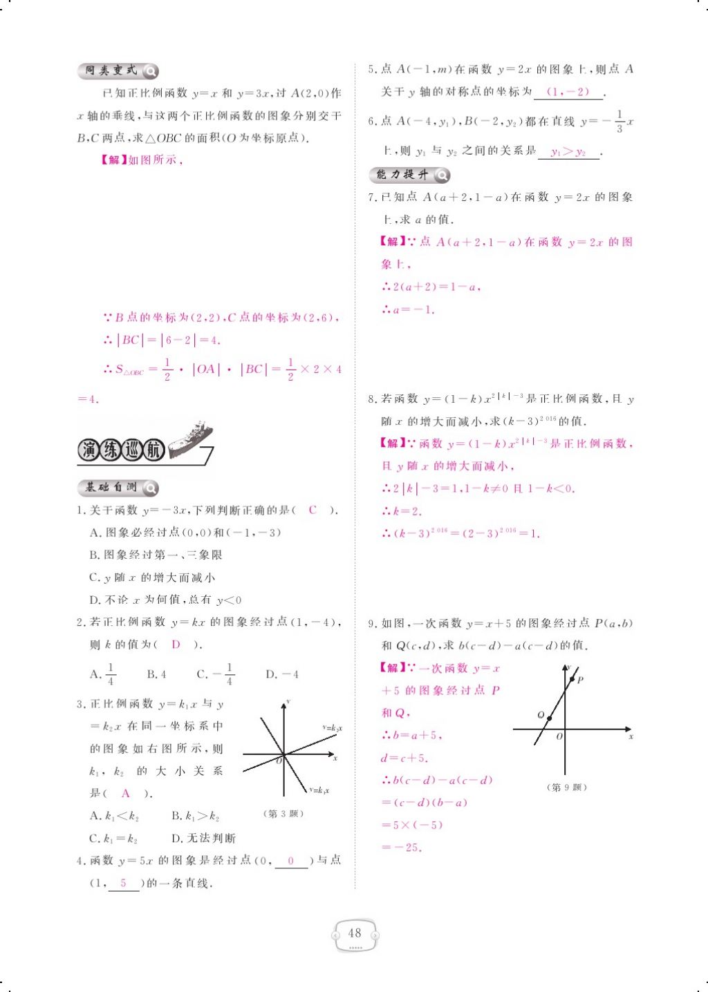 2017年領(lǐng)航新課標(biāo)練習(xí)冊(cè)八年級(jí)數(shù)學(xué)上冊(cè)北師大版 參考答案第66頁(yè)