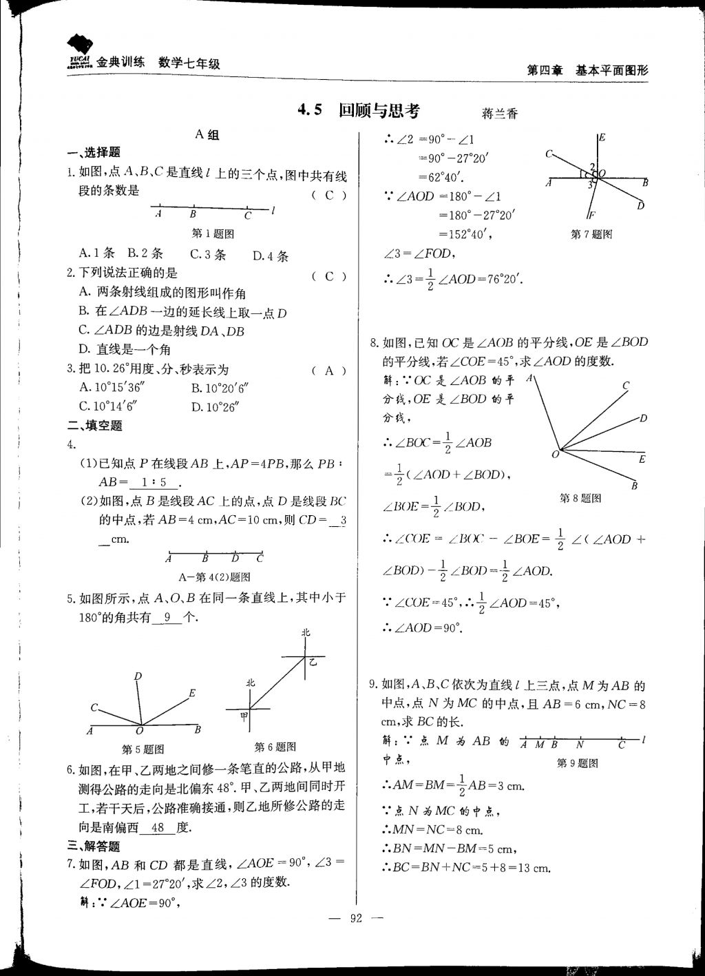 2017年金典训练七年级数学上册北师大版 参考答案第92页