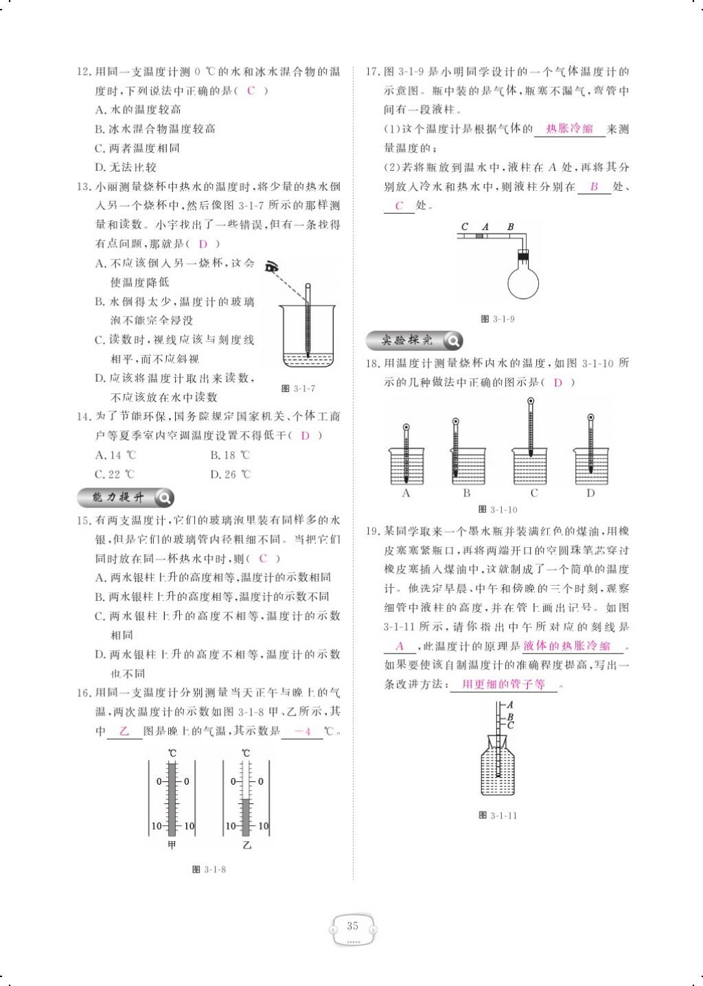 2017年領(lǐng)航新課標(biāo)練習(xí)冊(cè)八年級(jí)物理上冊(cè)人教版 參考答案第53頁