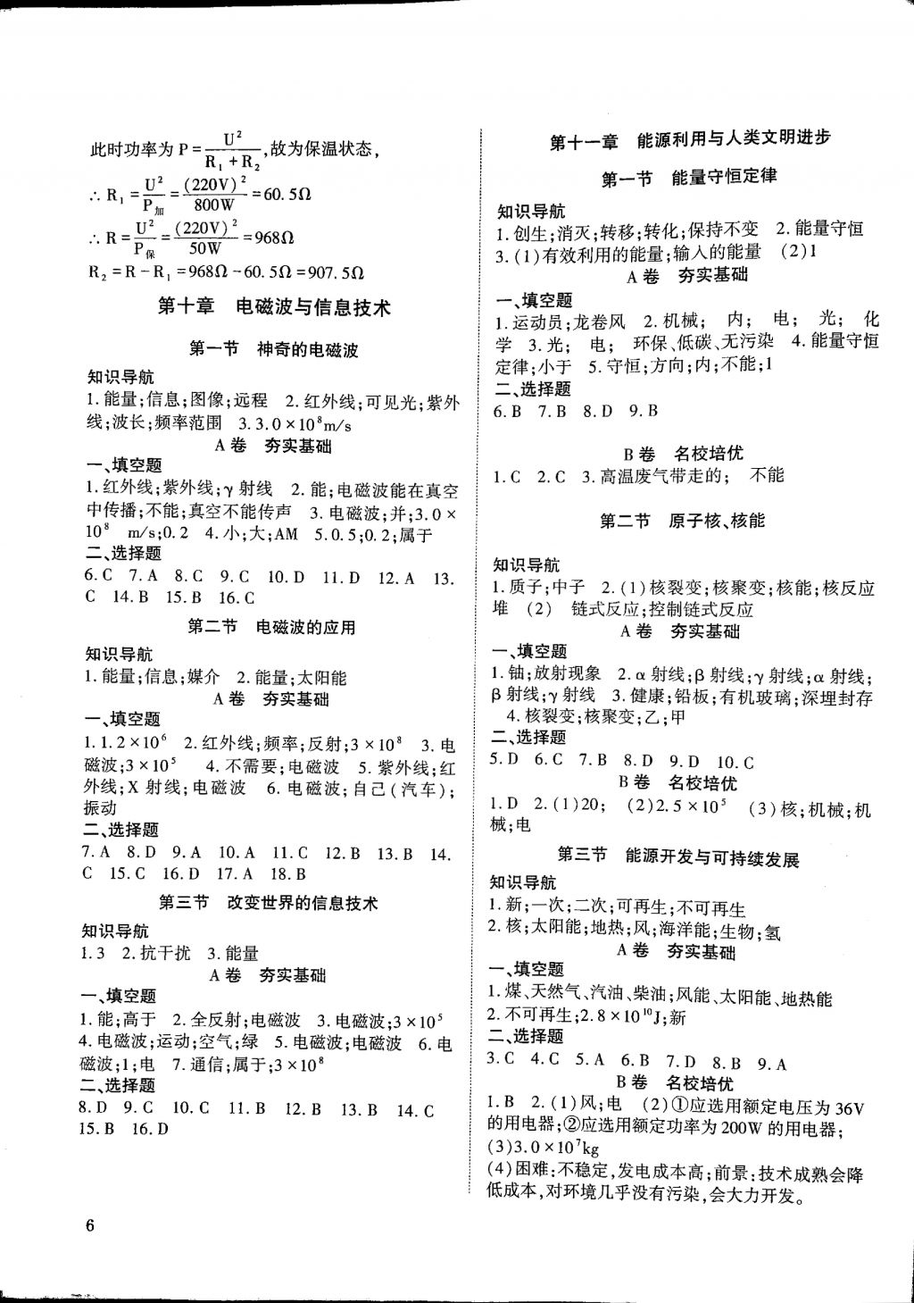 2017年育才金典九年級物理全一冊 參考答案第14頁