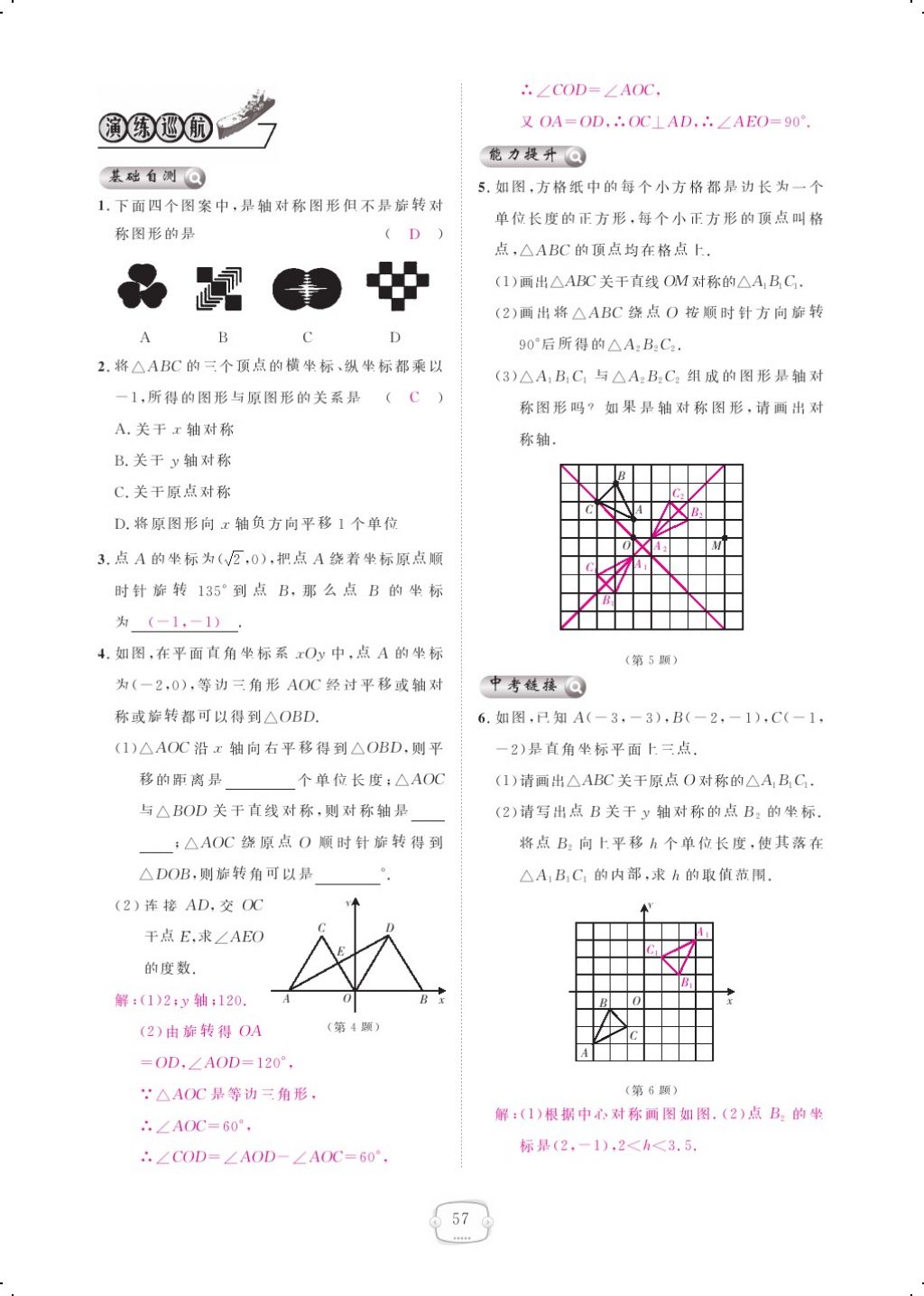 2017年領(lǐng)航新課標(biāo)練習(xí)冊(cè)九年級(jí)數(shù)學(xué)全一冊(cè)人教版 參考答案第65頁(yè)