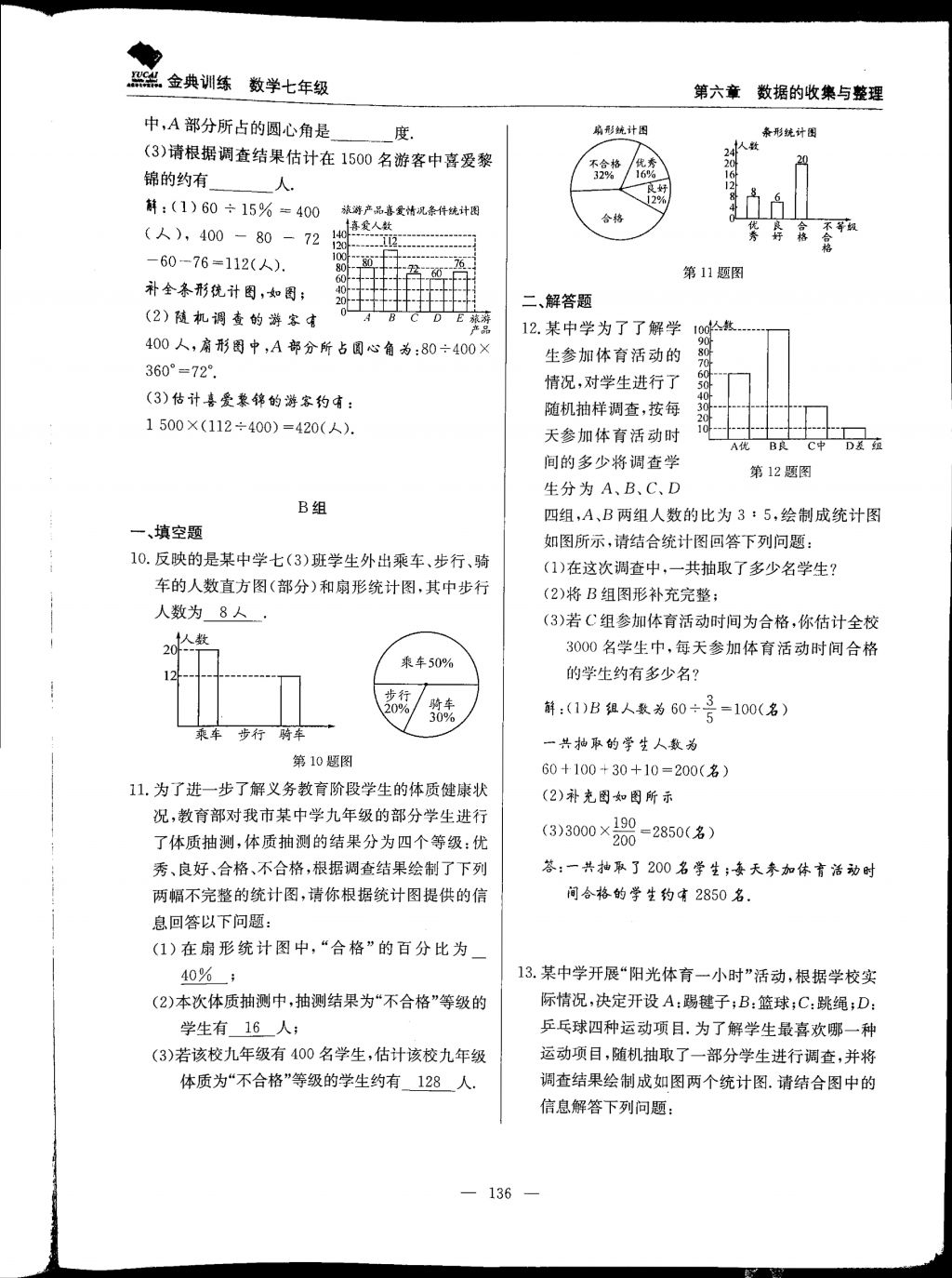 2017年金典训练七年级数学上册北师大版 参考答案第136页