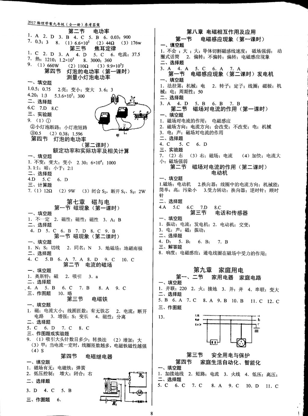 2017年育才金典九年級物理全一冊 參考答案第24頁