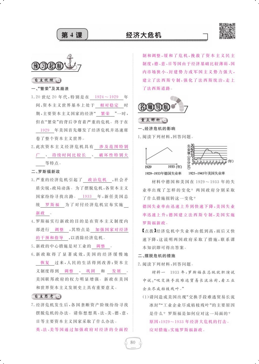 2017年領(lǐng)航新課標(biāo)練習(xí)冊九年級歷史全一冊人教版 參考答案第88頁