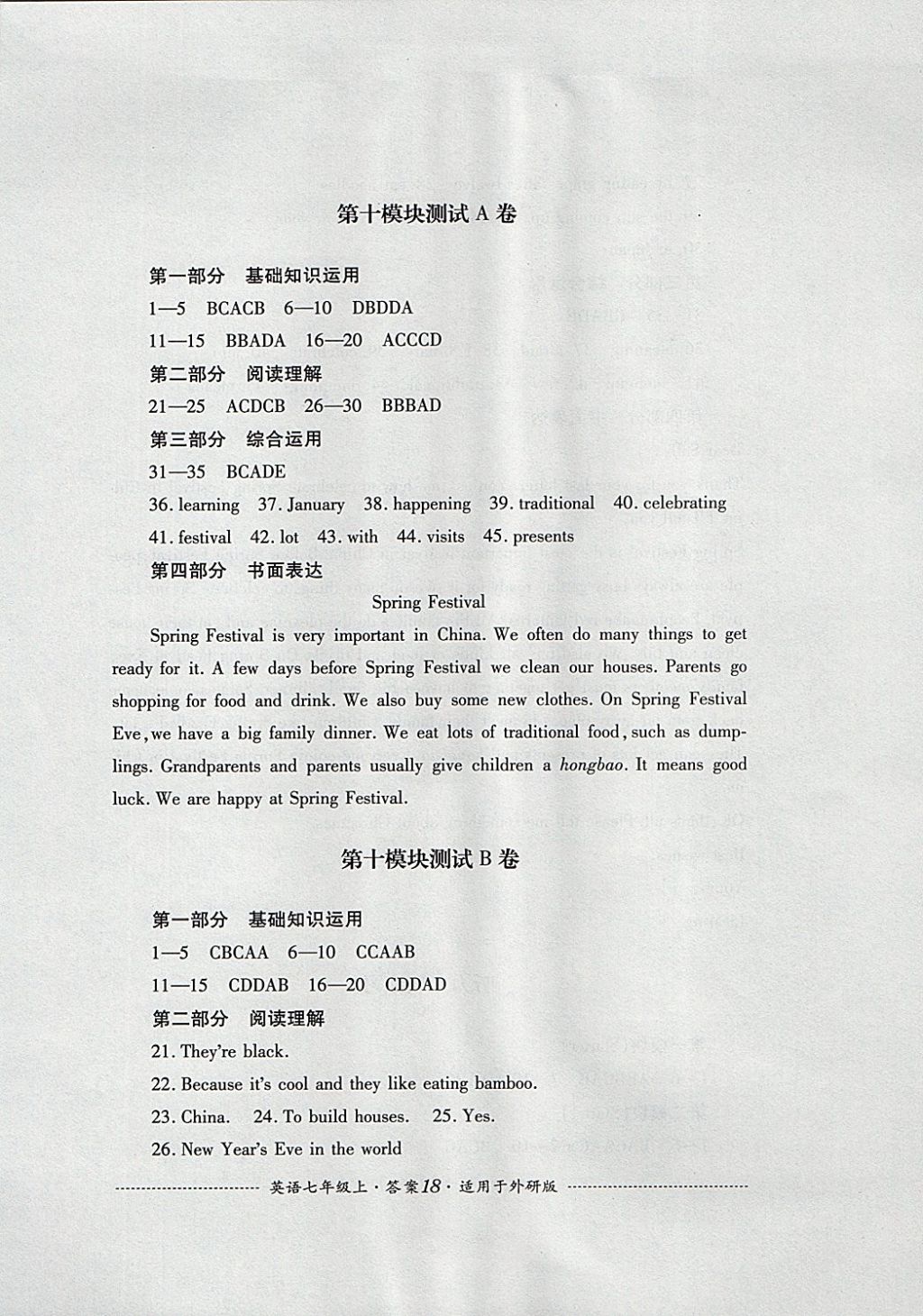 2017年單元測試七年級英語上冊外研版四川教育出版社 參考答案第18頁