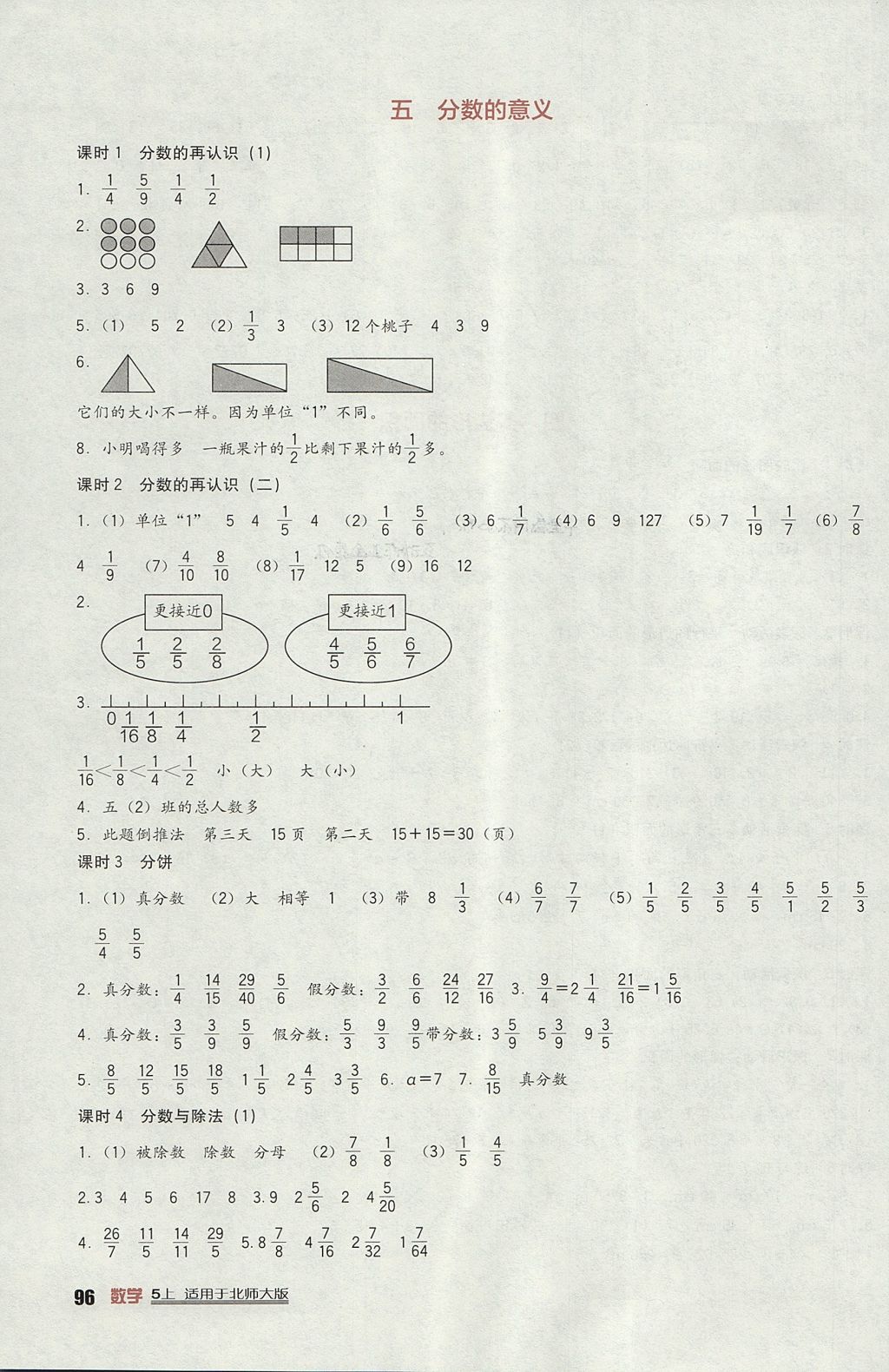 2017年新课标小学生学习实践园地五年级数学上册北师大版 参考答案第4页