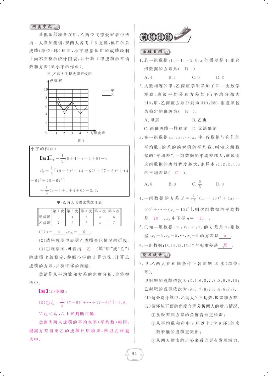 2017年領(lǐng)航新課標(biāo)練習(xí)冊(cè)八年級(jí)數(shù)學(xué)上冊(cè)北師大版 參考答案第112頁(yè)