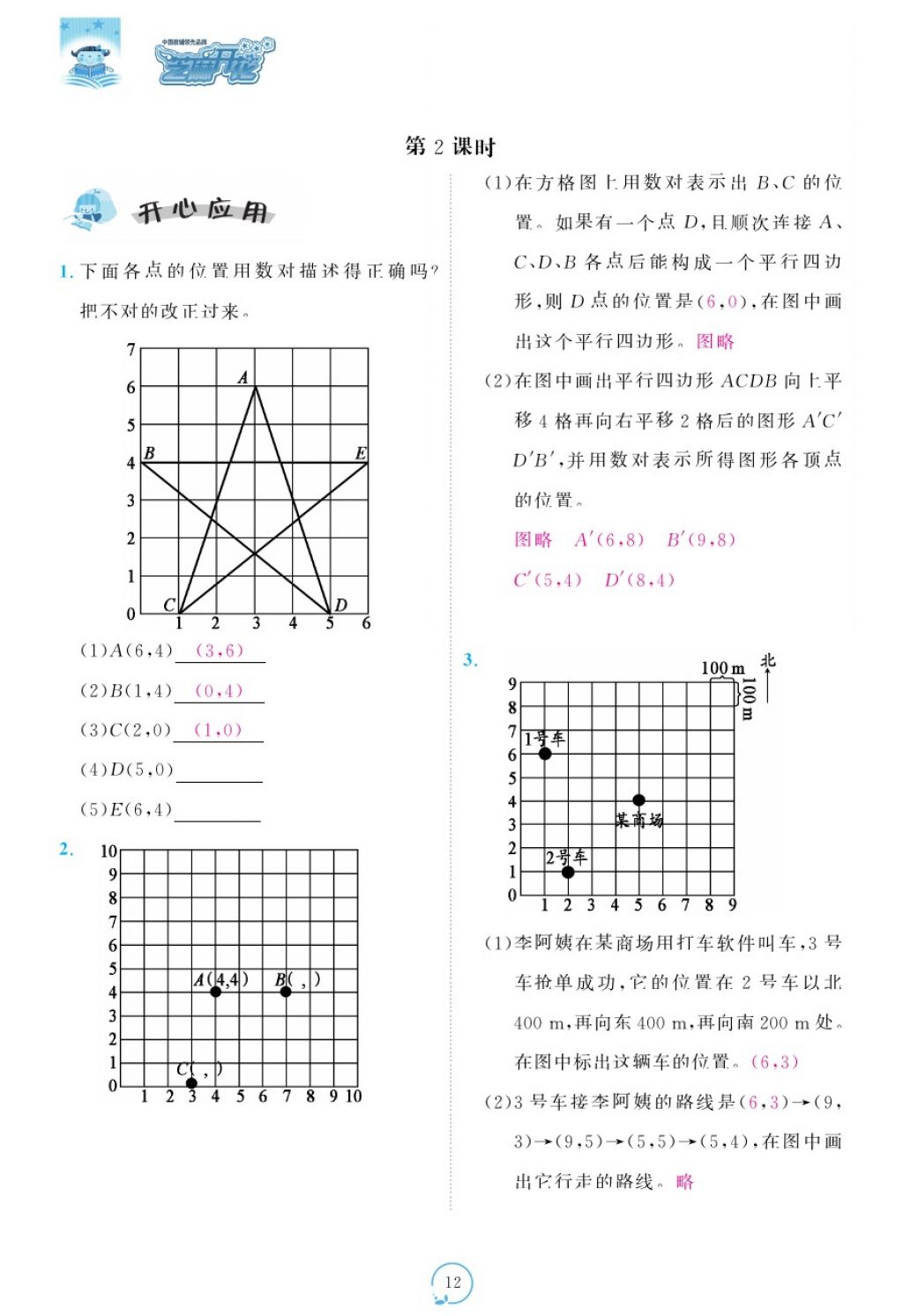 2017年領(lǐng)航新課標(biāo)練習(xí)冊五年級數(shù)學(xué)上冊人教版 參考答案第52頁