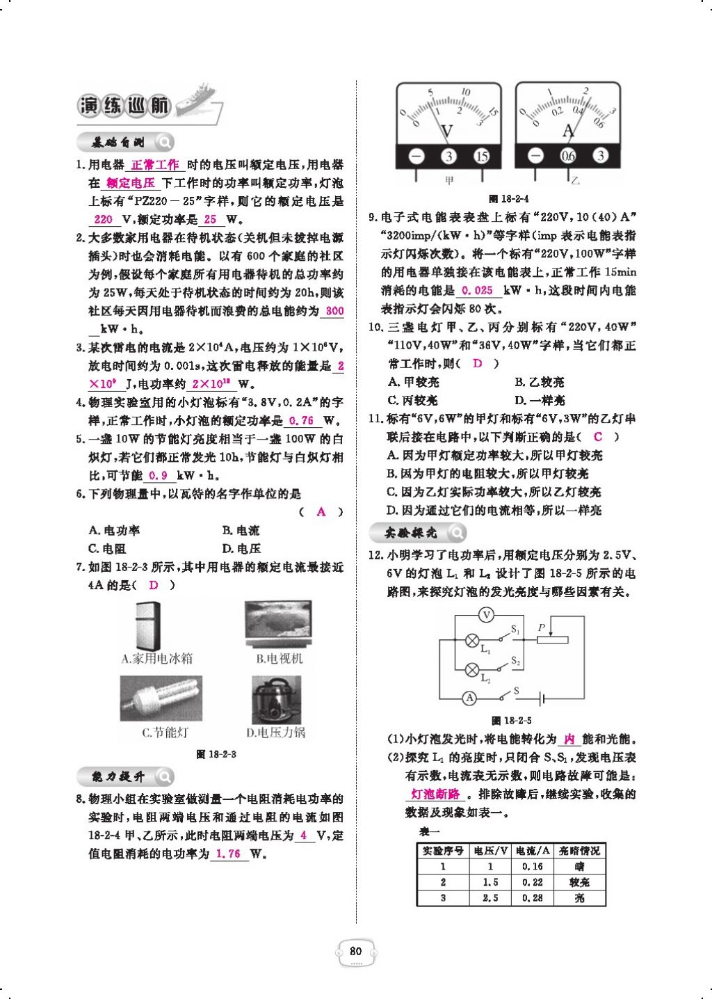 2017年領(lǐng)航新課標(biāo)練習(xí)冊九年級物理全一冊人教版 參考答案第102頁