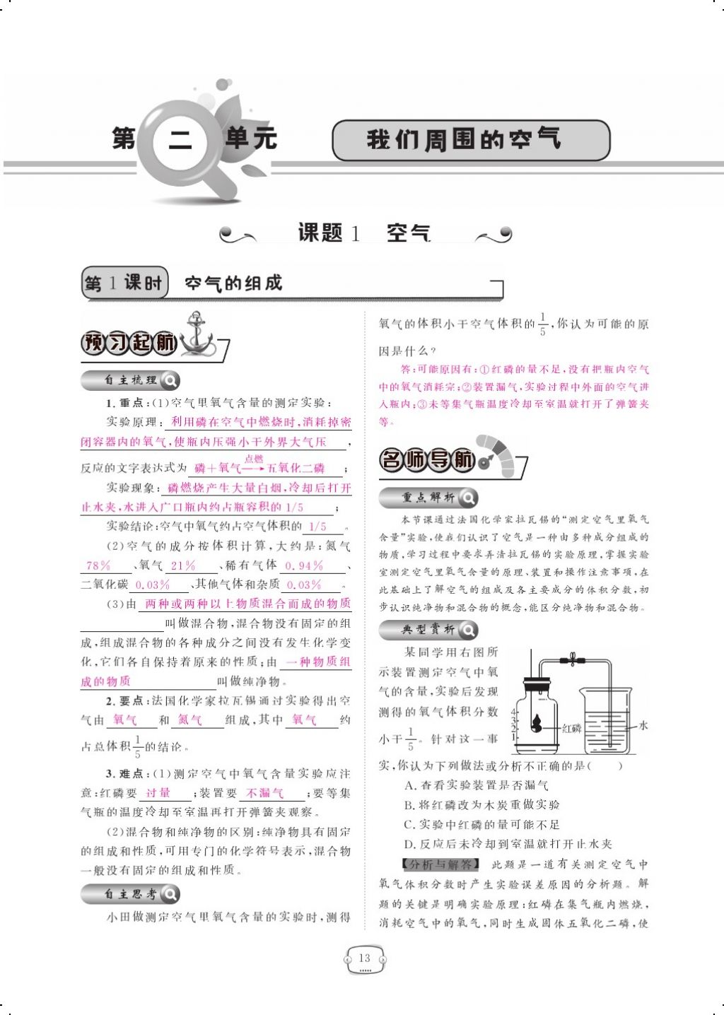 2017年領(lǐng)航新課標練習冊九年級化學(xué)全一冊人教版 參考答案第37頁