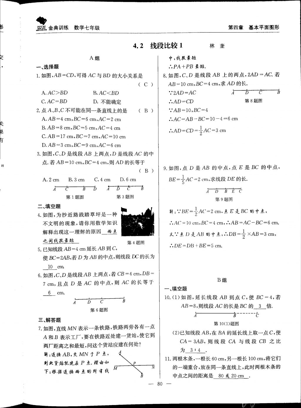 2017年金典训练七年级数学上册北师大版 参考答案第80页