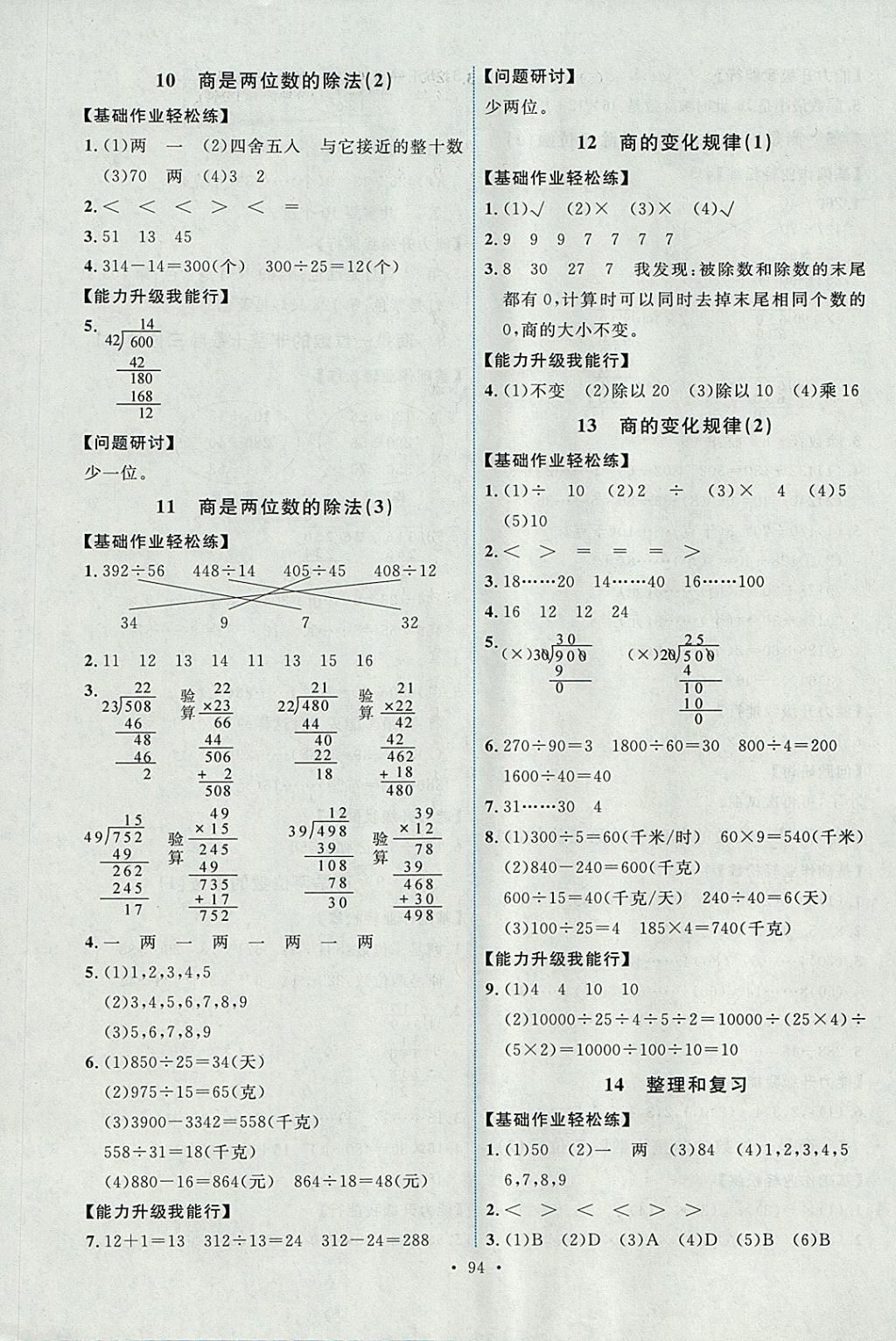 2017年能力培養(yǎng)與測(cè)試四年級(jí)數(shù)學(xué)上冊(cè)人教版 參考答案第10頁(yè)