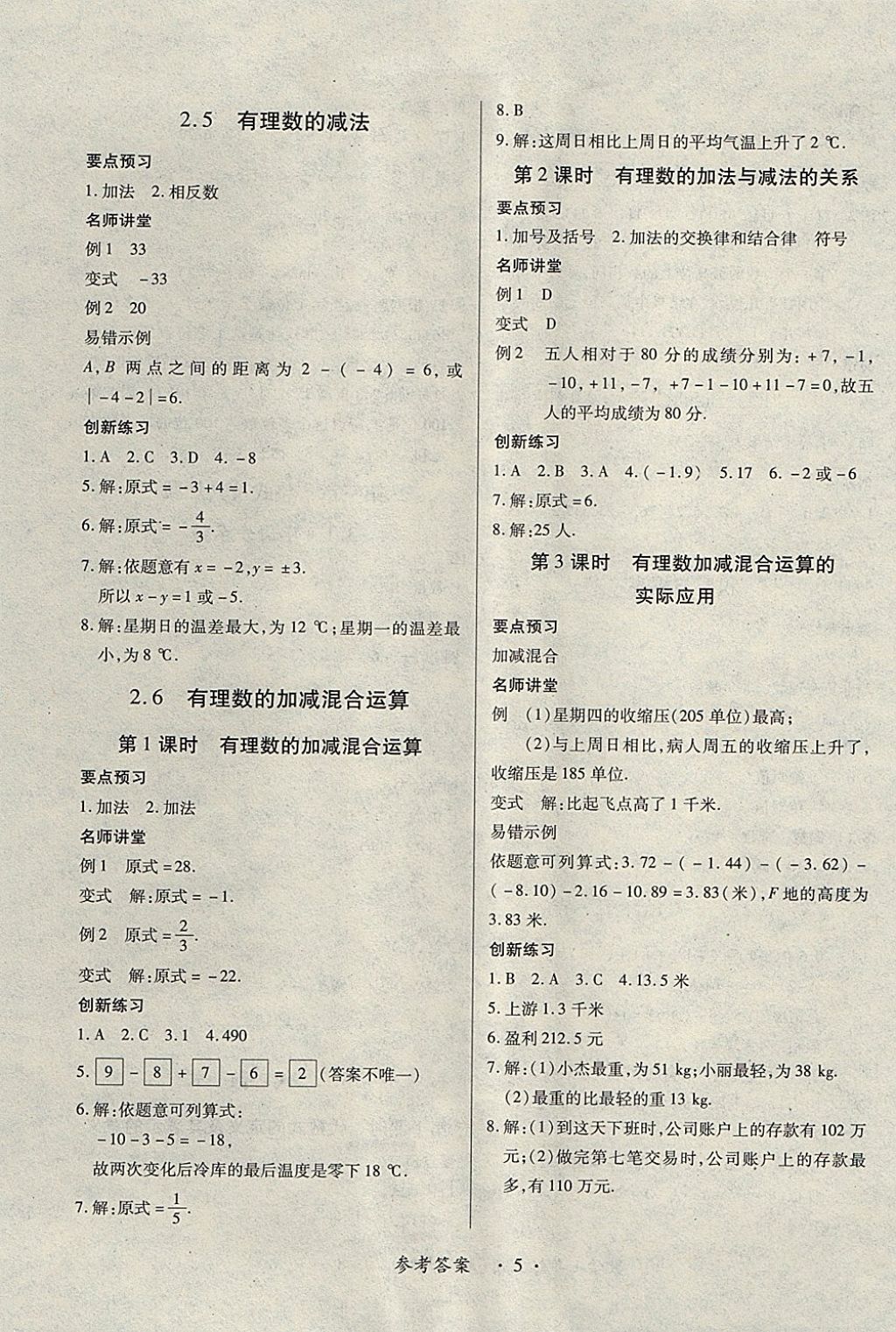 2017年一课一练创新练习七年级数学上册北师大版 参考答案第5页