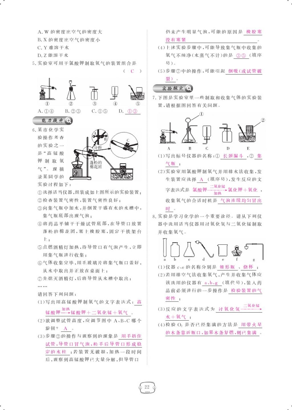 2017年領(lǐng)航新課標(biāo)練習(xí)冊(cè)九年級(jí)化學(xué)全一冊(cè)人教版 參考答案第46頁(yè)