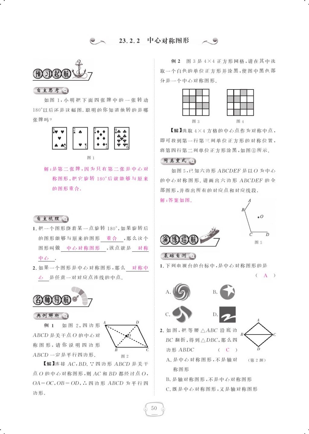 2017年領(lǐng)航新課標(biāo)練習(xí)冊(cè)九年級(jí)數(shù)學(xué)全一冊(cè)人教版 參考答案第58頁(yè)