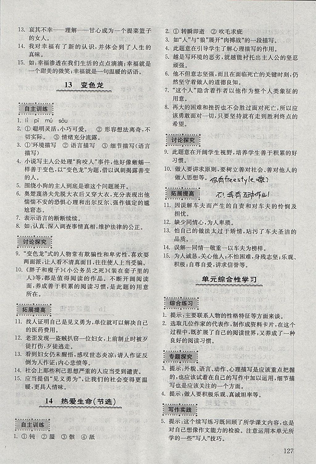 2017年初中基礎(chǔ)訓(xùn)練九年級語文上冊山東教育出版社 參考答案第9頁