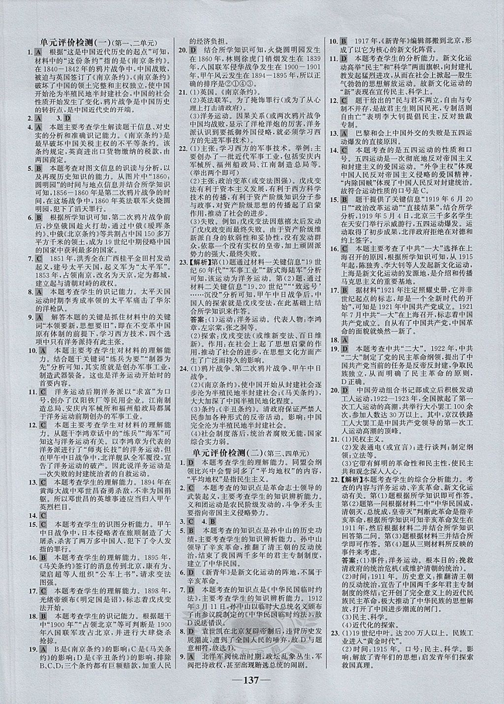 2017年世紀(jì)金榜金榜學(xué)案八年級(jí)歷史上冊(cè)人教版 參考答案第13頁(yè)