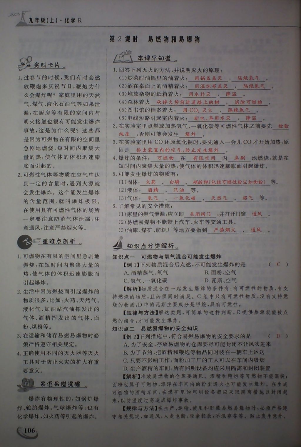 2017年五州圖書(shū)超越訓(xùn)練九年級(jí)化學(xué)上冊(cè)人教版 參考答案第109頁(yè)