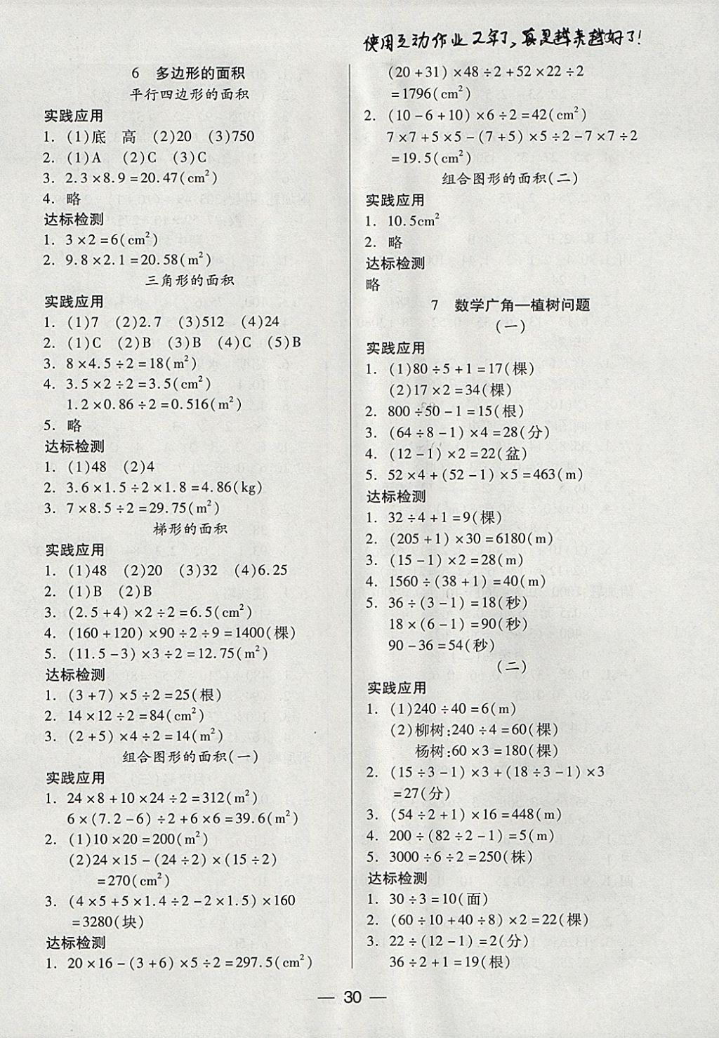 2017年新課標兩導兩練高效學案五年級數(shù)學上冊人教版 參考答案第6頁