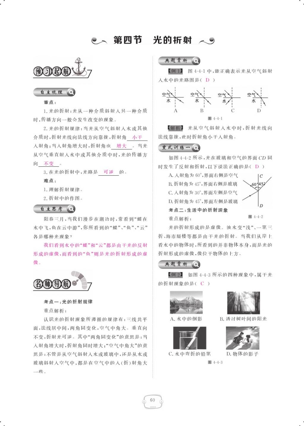 2017年領(lǐng)航新課標(biāo)練習(xí)冊八年級物理上冊人教版 參考答案第78頁