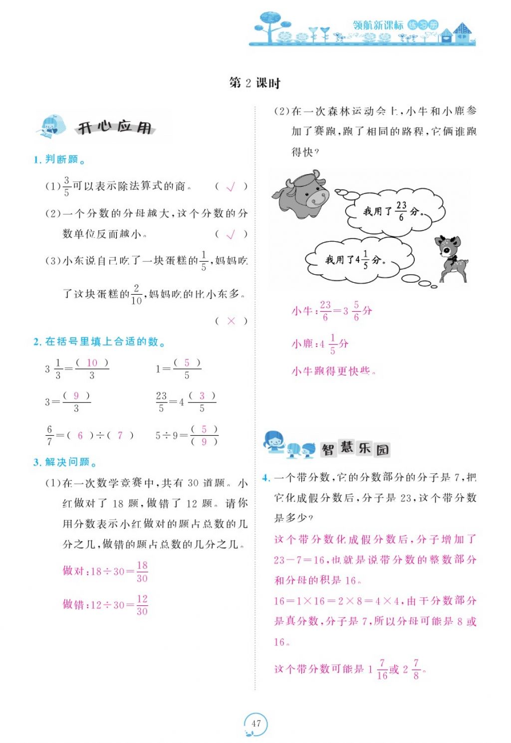 2017年領(lǐng)航新課標(biāo)練習(xí)冊五年級數(shù)學(xué)上冊北師大版 參考答案第87頁