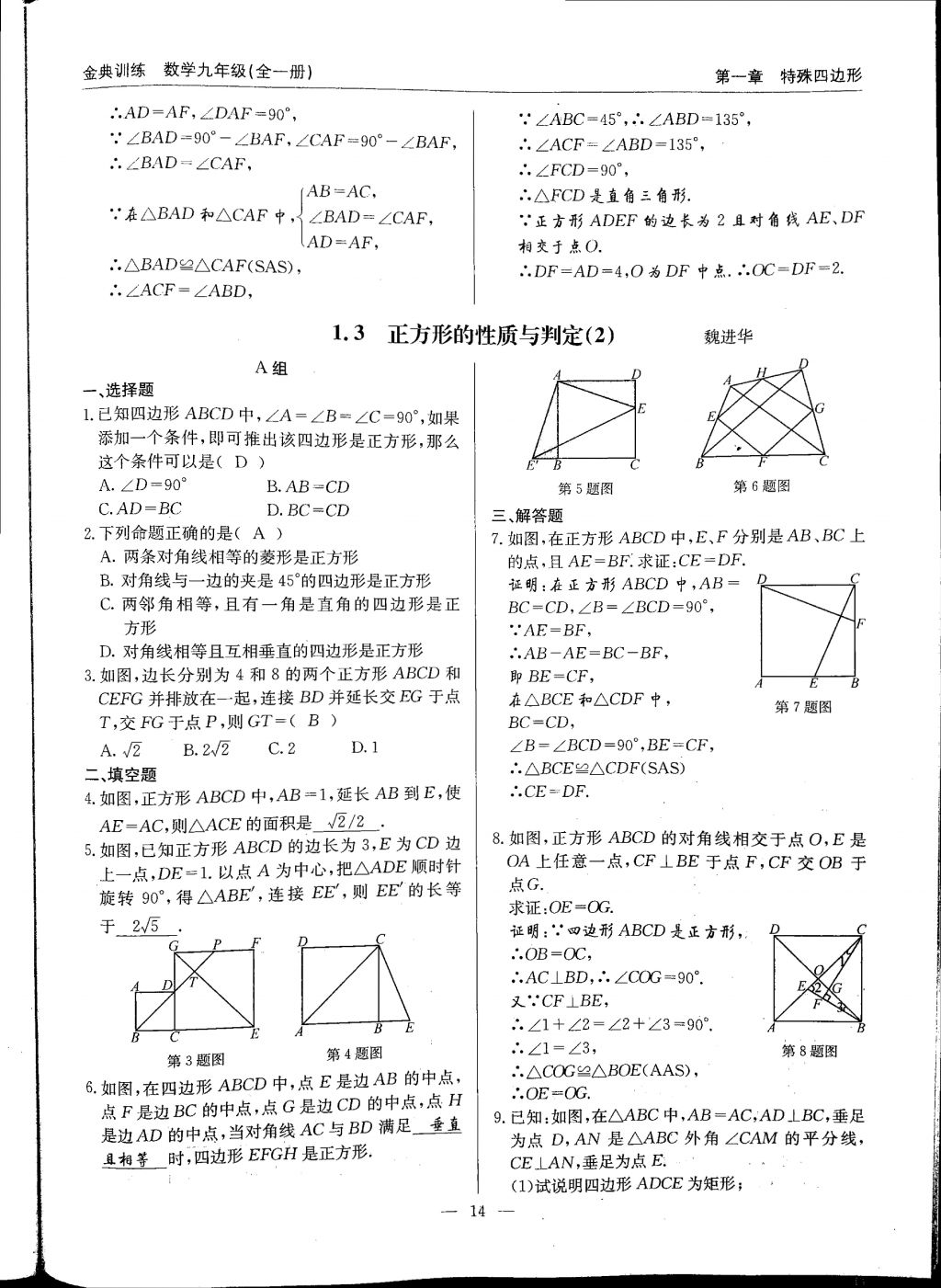 2017年金典訓(xùn)練九年級(jí)數(shù)學(xué)全一冊(cè) 參考答案第14頁