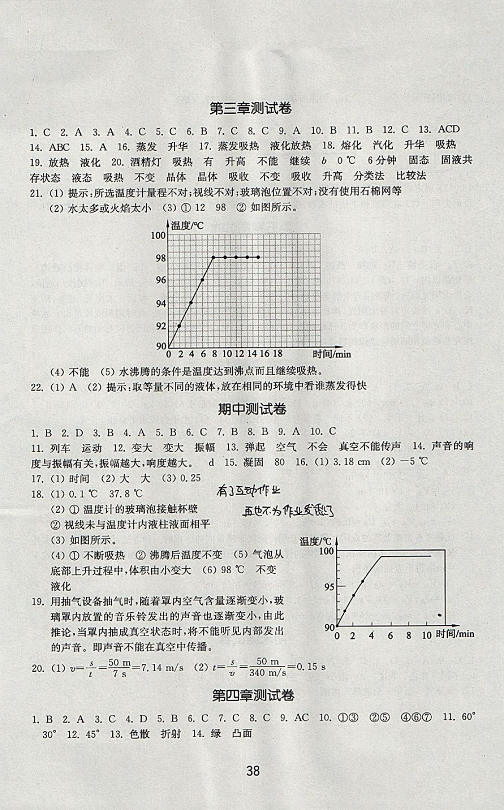 2017年初中基礎(chǔ)訓(xùn)練八年級(jí)物理上冊(cè)人教版山東教育出版社 參考答案第6頁