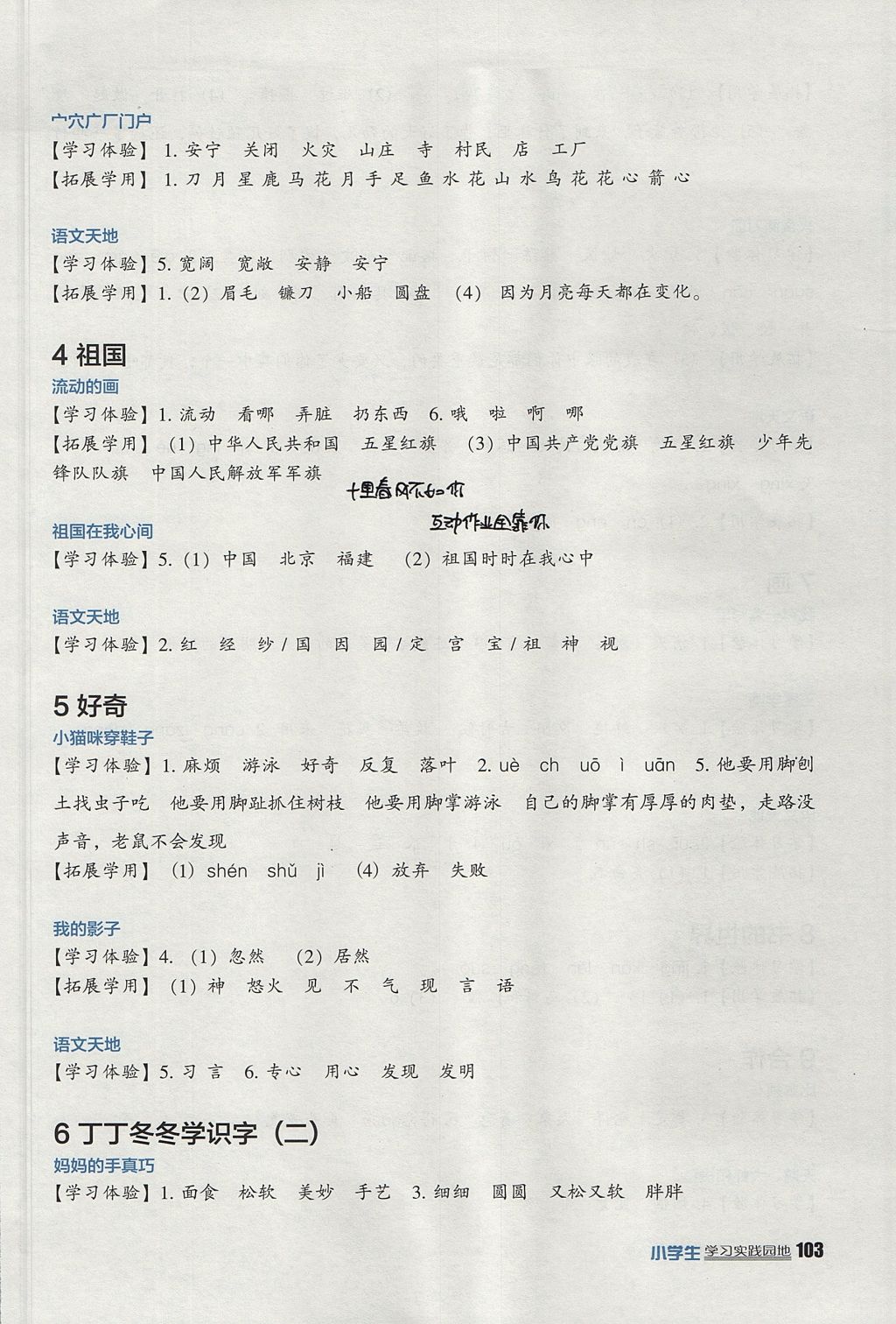 2017年小學(xué)生學(xué)習(xí)實(shí)踐園地二年級(jí)語(yǔ)文上冊(cè)北師大版 參考答案第2頁(yè)