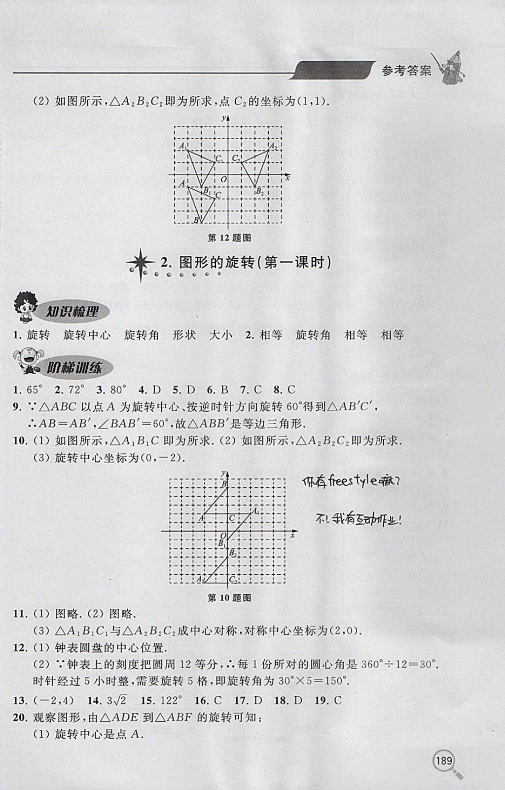 2017年新课堂同步学习与探究八年级数学上学期 参考答案第19页