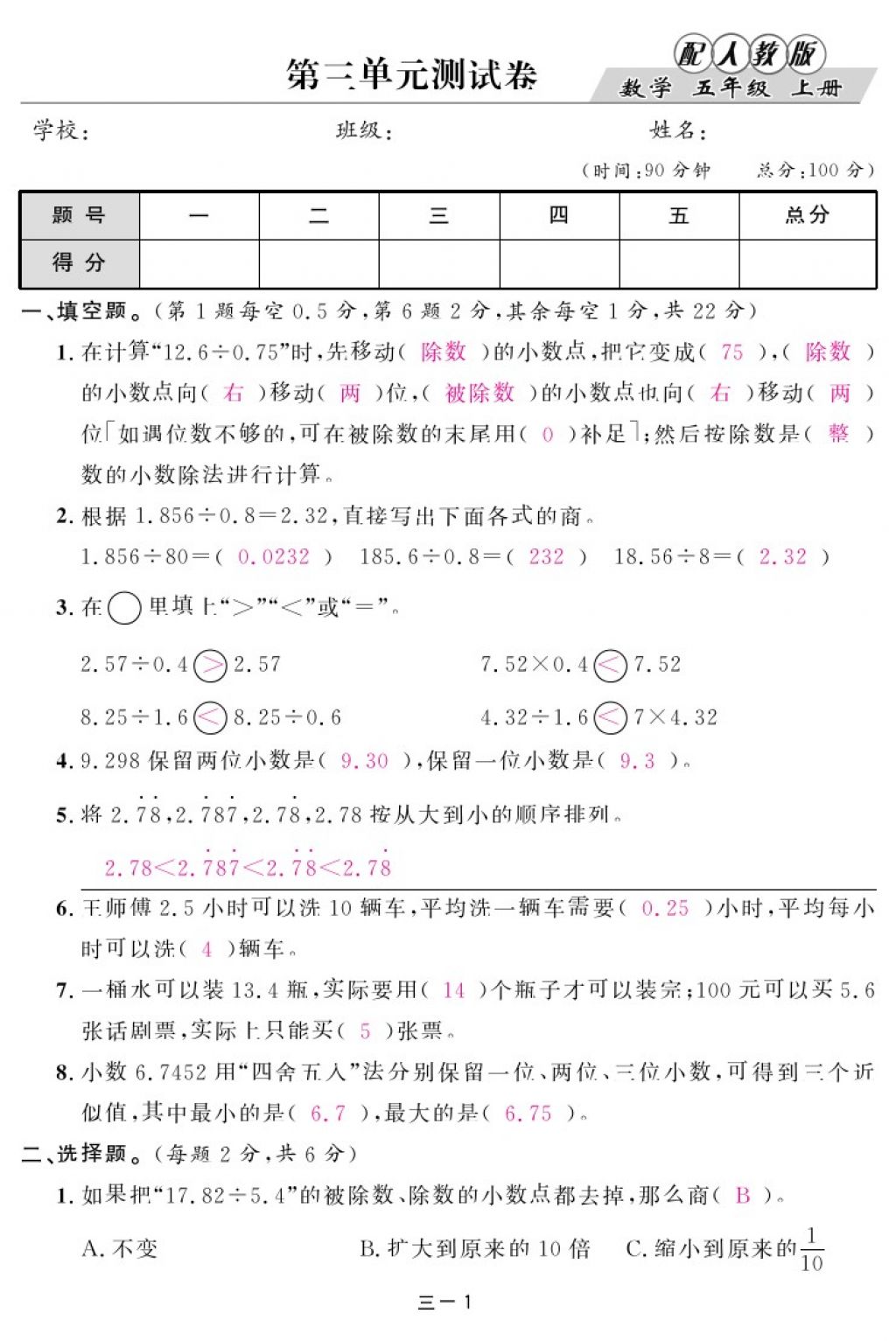 2017年領(lǐng)航新課標(biāo)練習(xí)冊(cè)五年級(jí)數(shù)學(xué)上冊(cè)人教版 參考答案第5頁