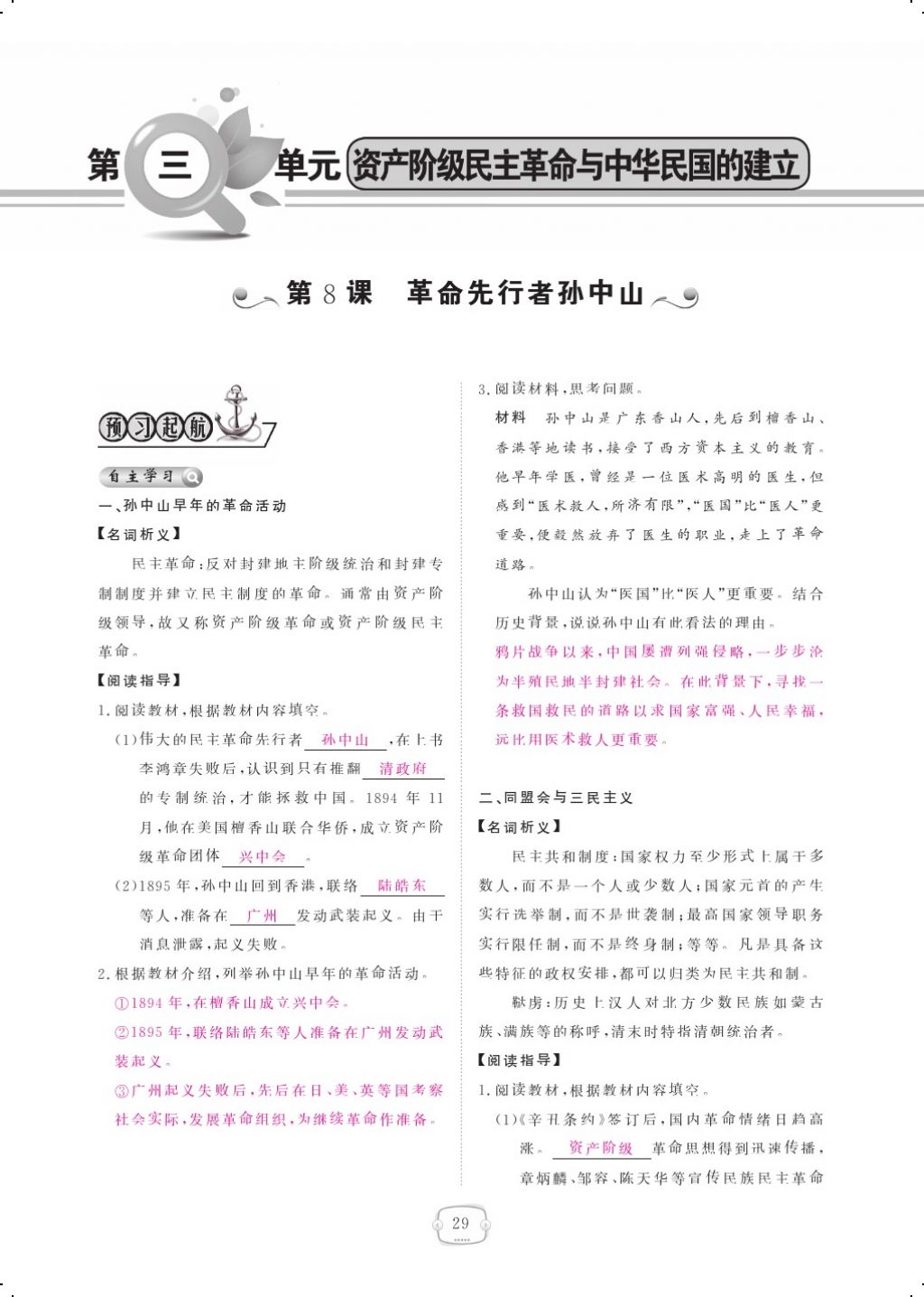 2017年領航新課標練習冊八年級歷史上冊人教版 參考答案第39頁