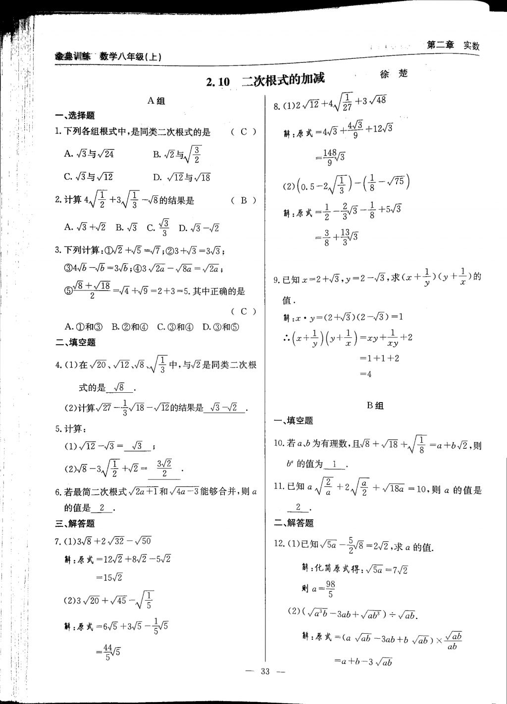 2017年金典訓(xùn)練八年級數(shù)學(xué)上冊北師大版 參考答案第33頁