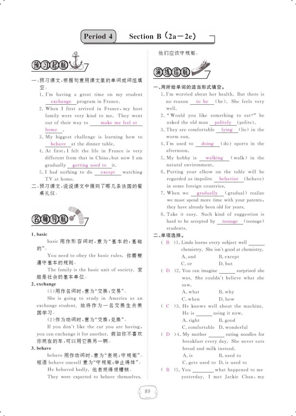 2017年領(lǐng)航新課標(biāo)練習(xí)冊九年級英語全一冊人教版 參考答案第117頁