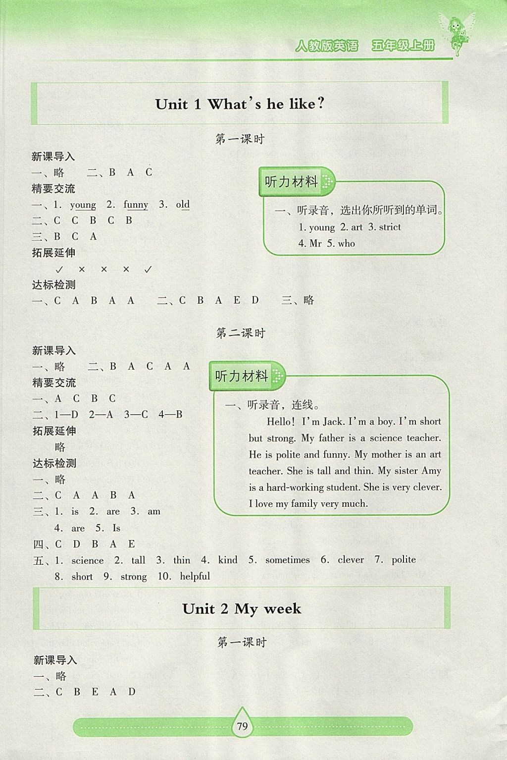 2017年新课标两导两练高效学案五年级英语上册人教版 参考答案第1页