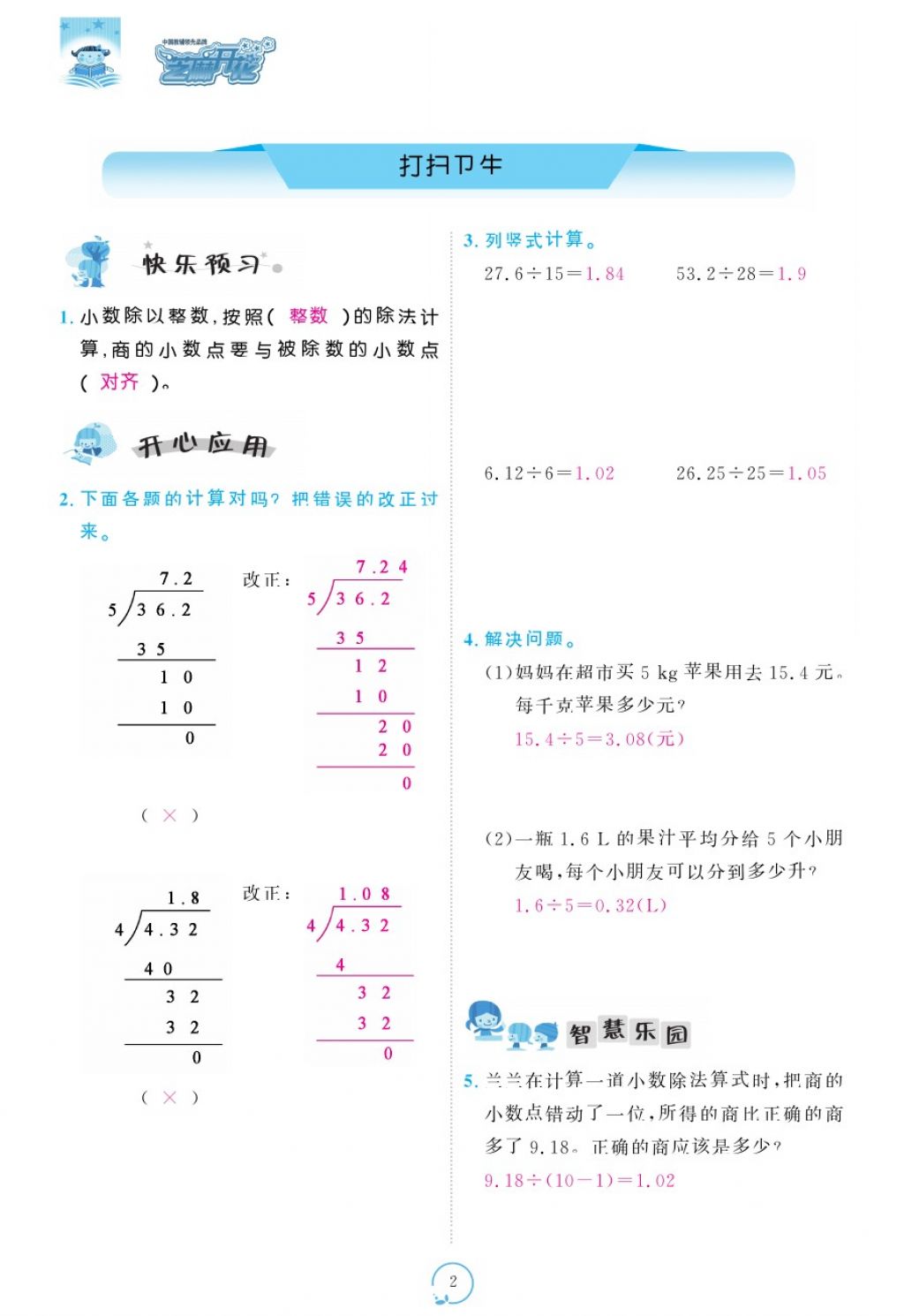 2017年領(lǐng)航新課標(biāo)練習(xí)冊五年級數(shù)學(xué)上冊北師大版 參考答案第42頁