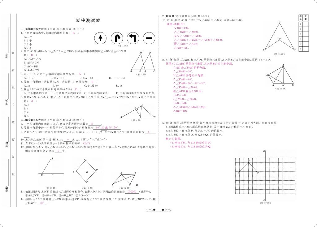 2017年領(lǐng)航新課標(biāo)練習(xí)冊(cè)八年級(jí)數(shù)學(xué)上冊(cè)人教版 參考答案第7頁(yè)