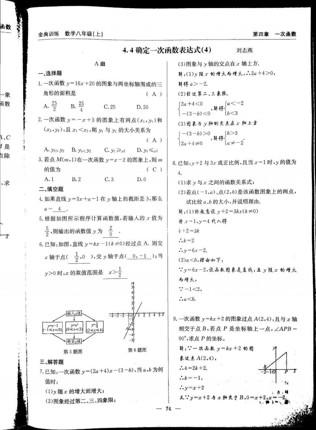 2017年金典訓(xùn)練八年級(jí)數(shù)學(xué)上冊(cè)北師大版 參考答案第74頁(yè)