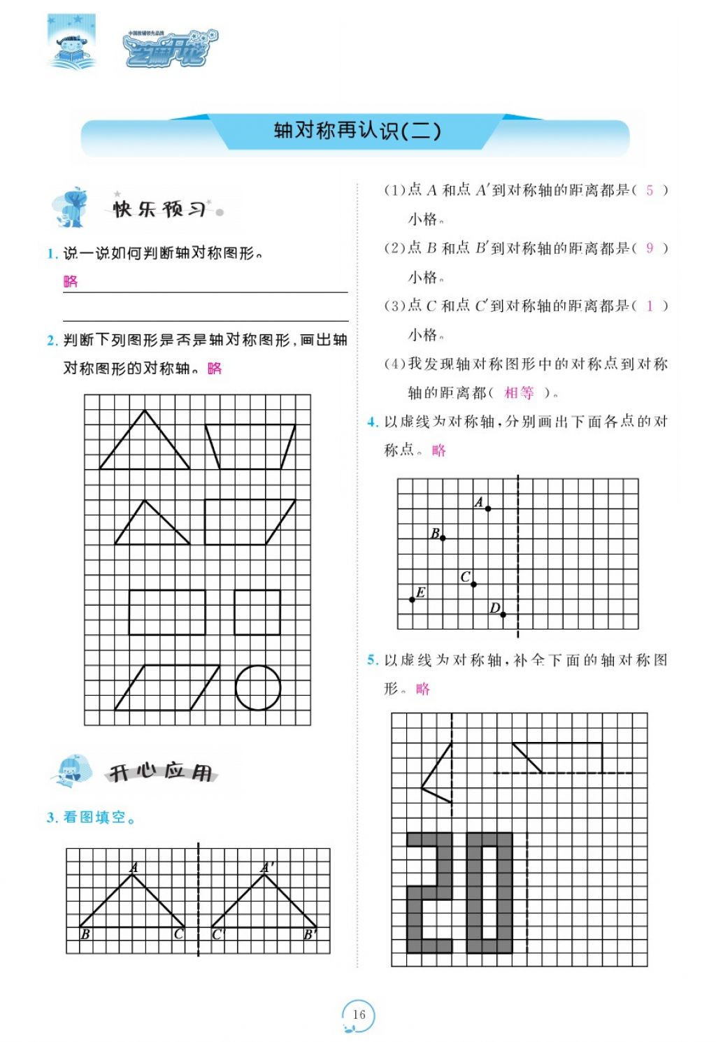 2017年領(lǐng)航新課標(biāo)練習(xí)冊(cè)五年級(jí)數(shù)學(xué)上冊(cè)北師大版 參考答案第56頁(yè)