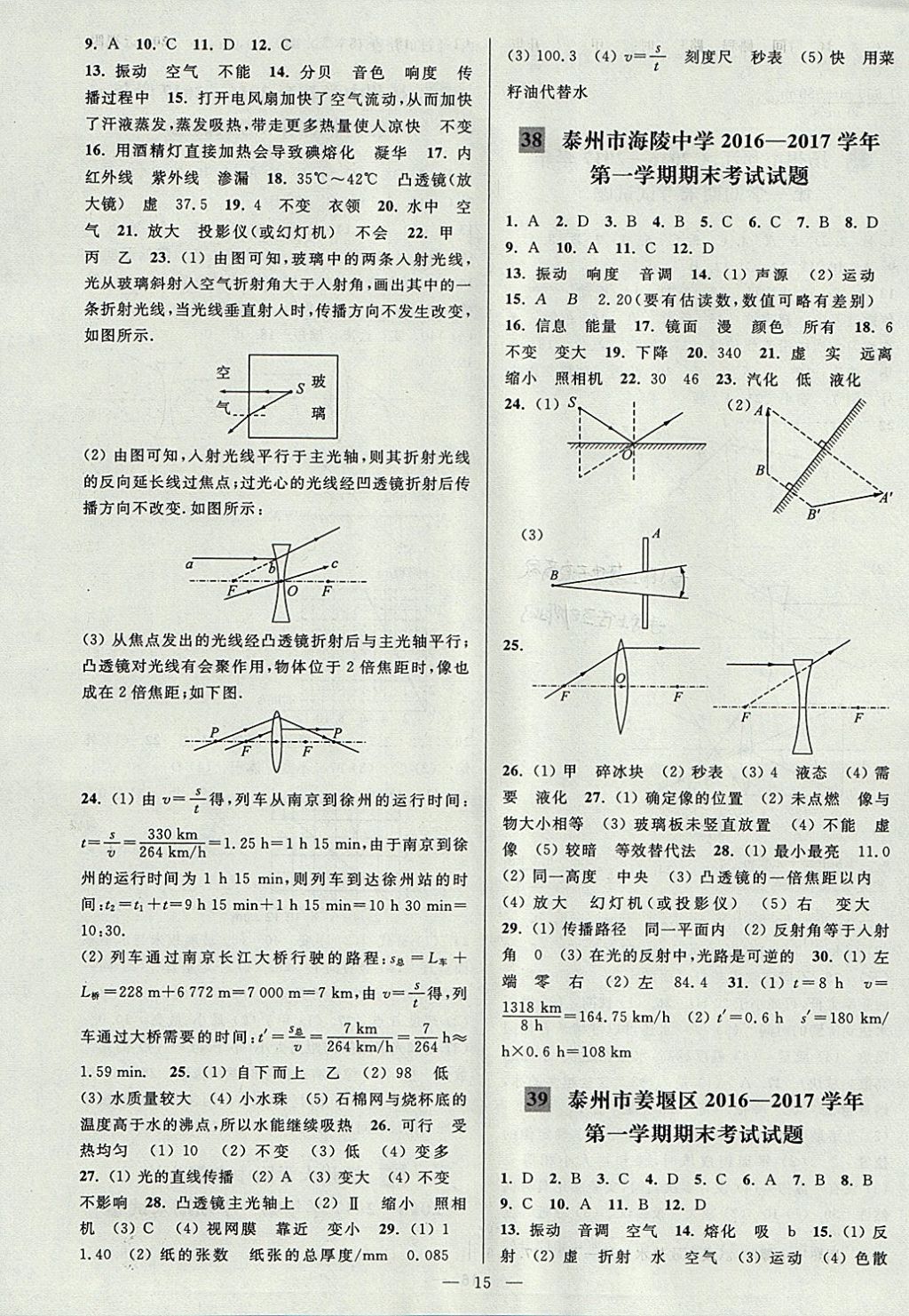 2017年亮點(diǎn)給力大試卷八年級(jí)物理上冊江蘇版 參考答案第15頁