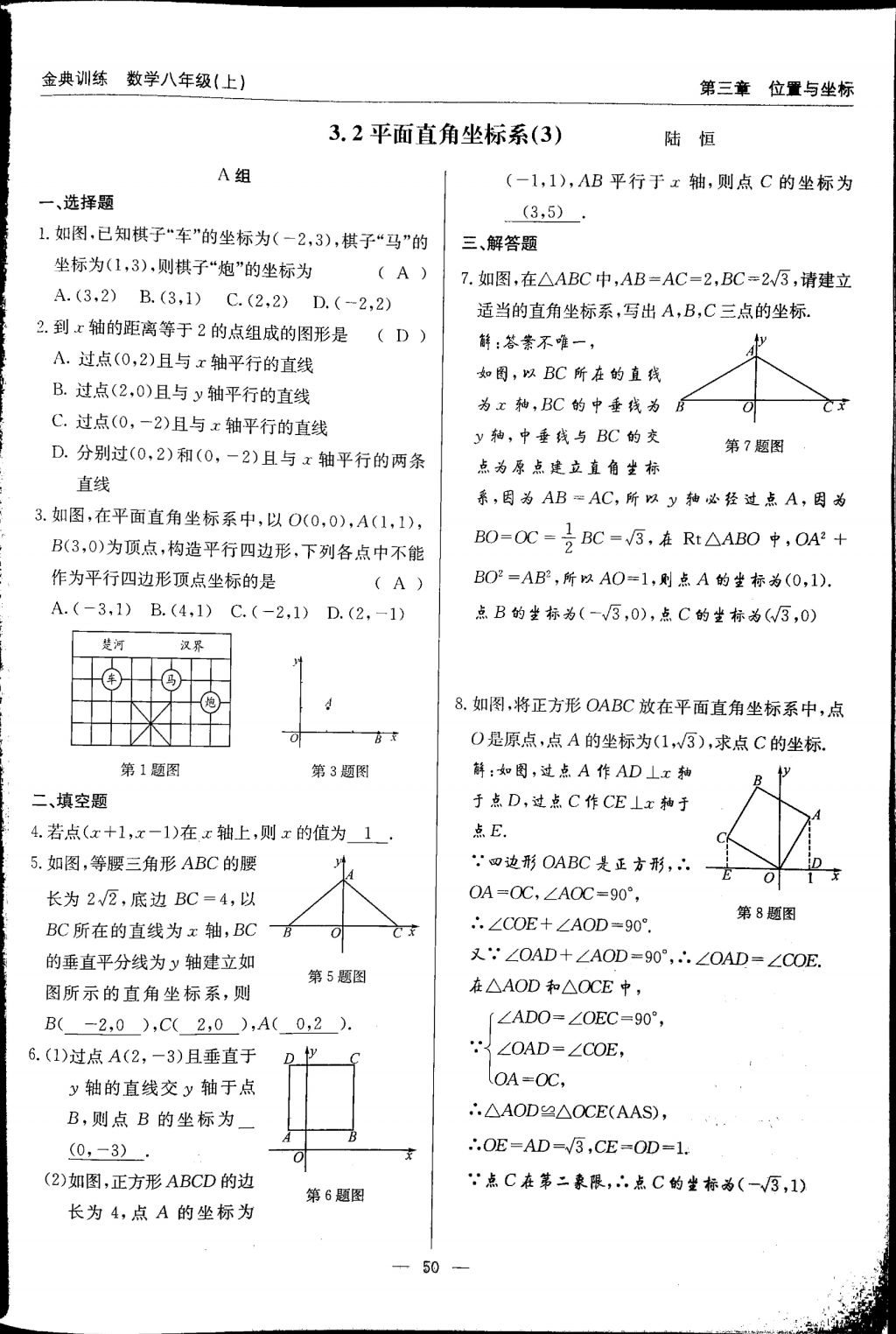 2017年金典訓(xùn)練八年級數(shù)學(xué)上冊北師大版 參考答案第50頁