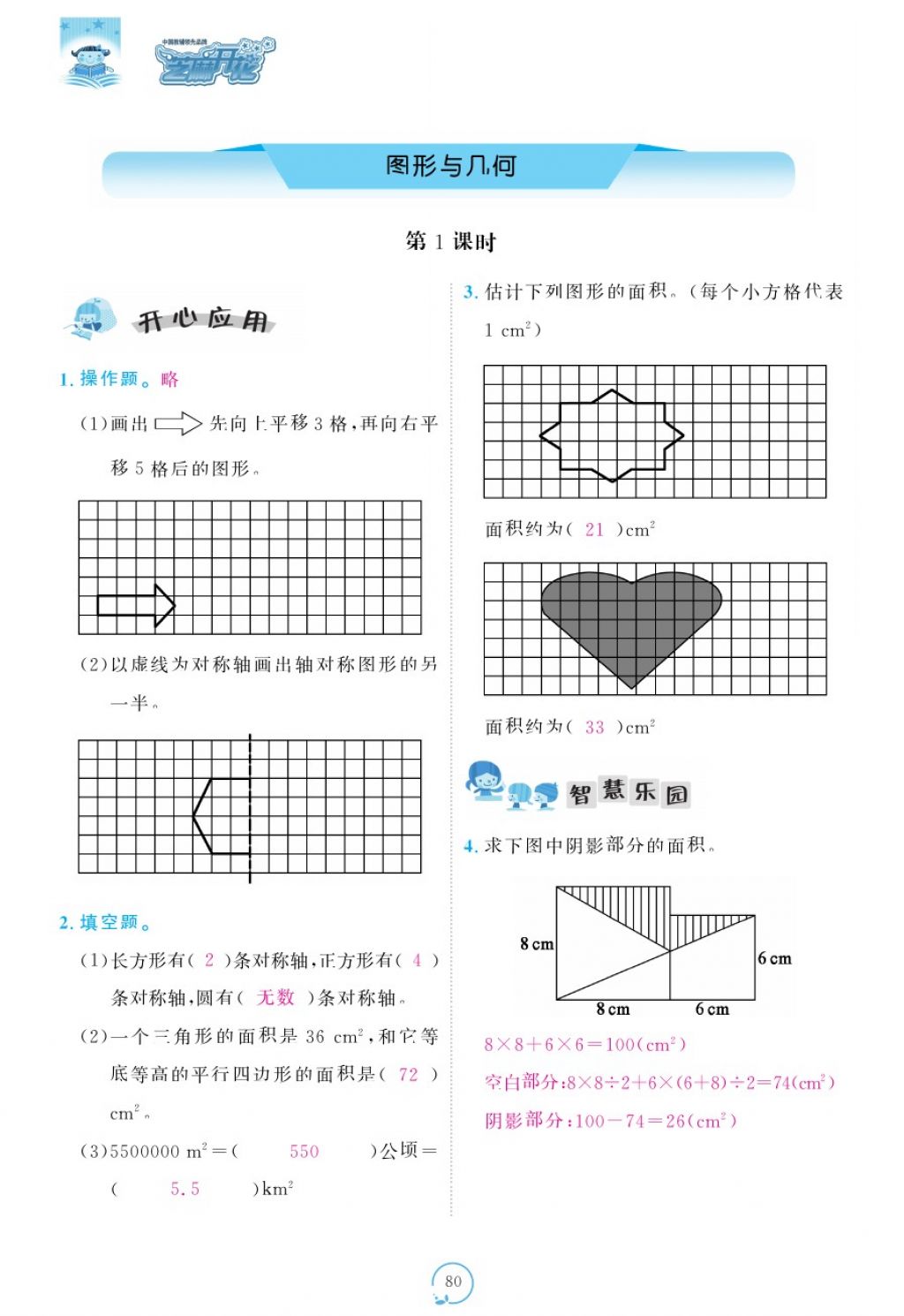 2017年領(lǐng)航新課標(biāo)練習(xí)冊(cè)五年級(jí)數(shù)學(xué)上冊(cè)北師大版 參考答案第120頁(yè)