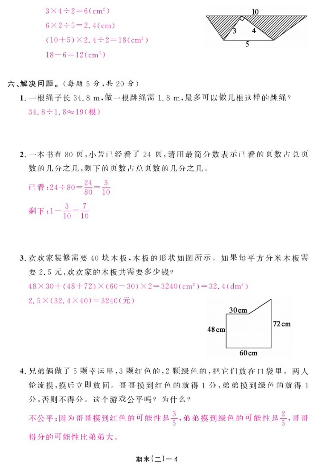 2017年領(lǐng)航新課標練習(xí)冊五年級數(shù)學(xué)上冊北師大版 參考答案第40頁