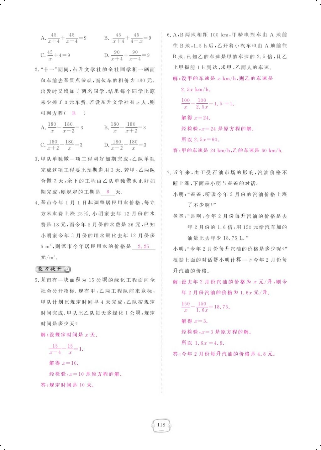 2017年領(lǐng)航新課標練習(xí)冊八年級數(shù)學(xué)上冊人教版 參考答案第132頁