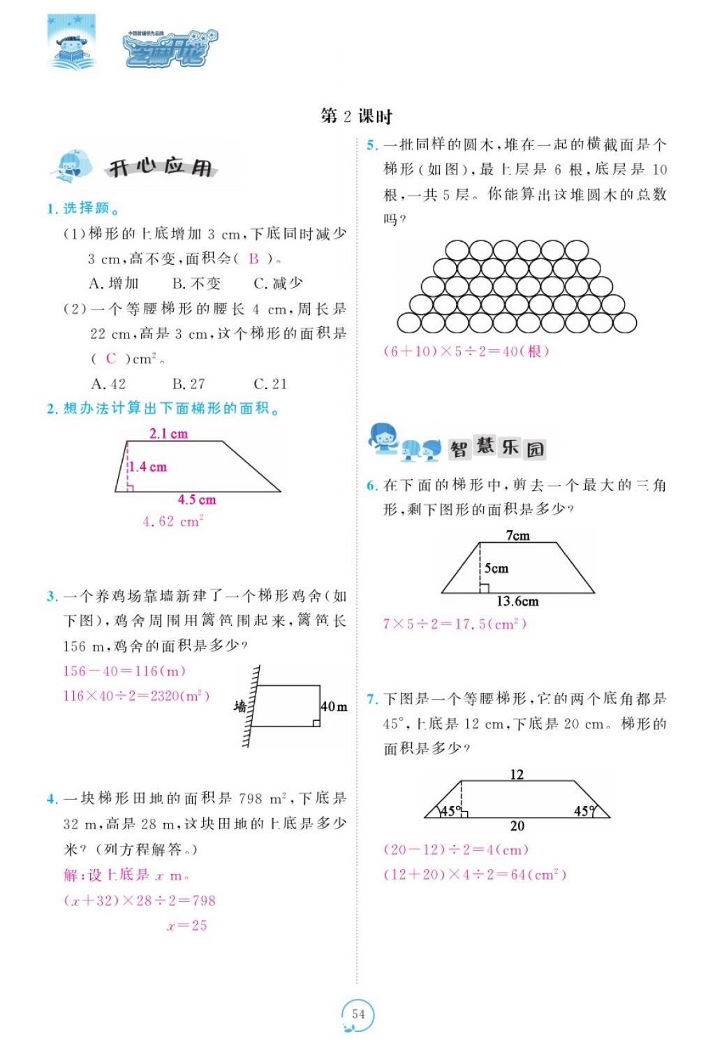 2017年領(lǐng)航新課標(biāo)練習(xí)冊(cè)五年級(jí)數(shù)學(xué)上冊(cè)人教版 參考答案第94頁(yè)