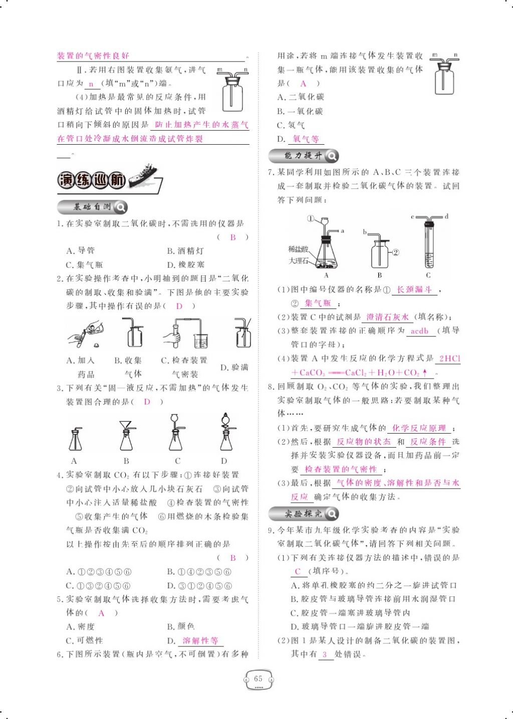 2017年領(lǐng)航新課標練習冊九年級化學全一冊人教版 參考答案第89頁