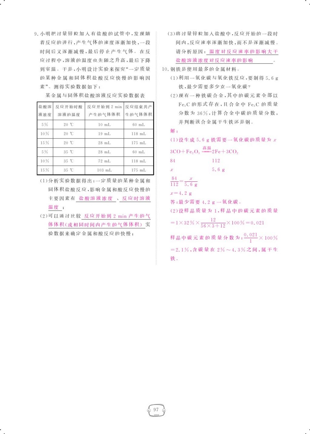 2017年領(lǐng)航新課標(biāo)練習(xí)冊九年級化學(xué)全一冊人教版 參考答案第121頁