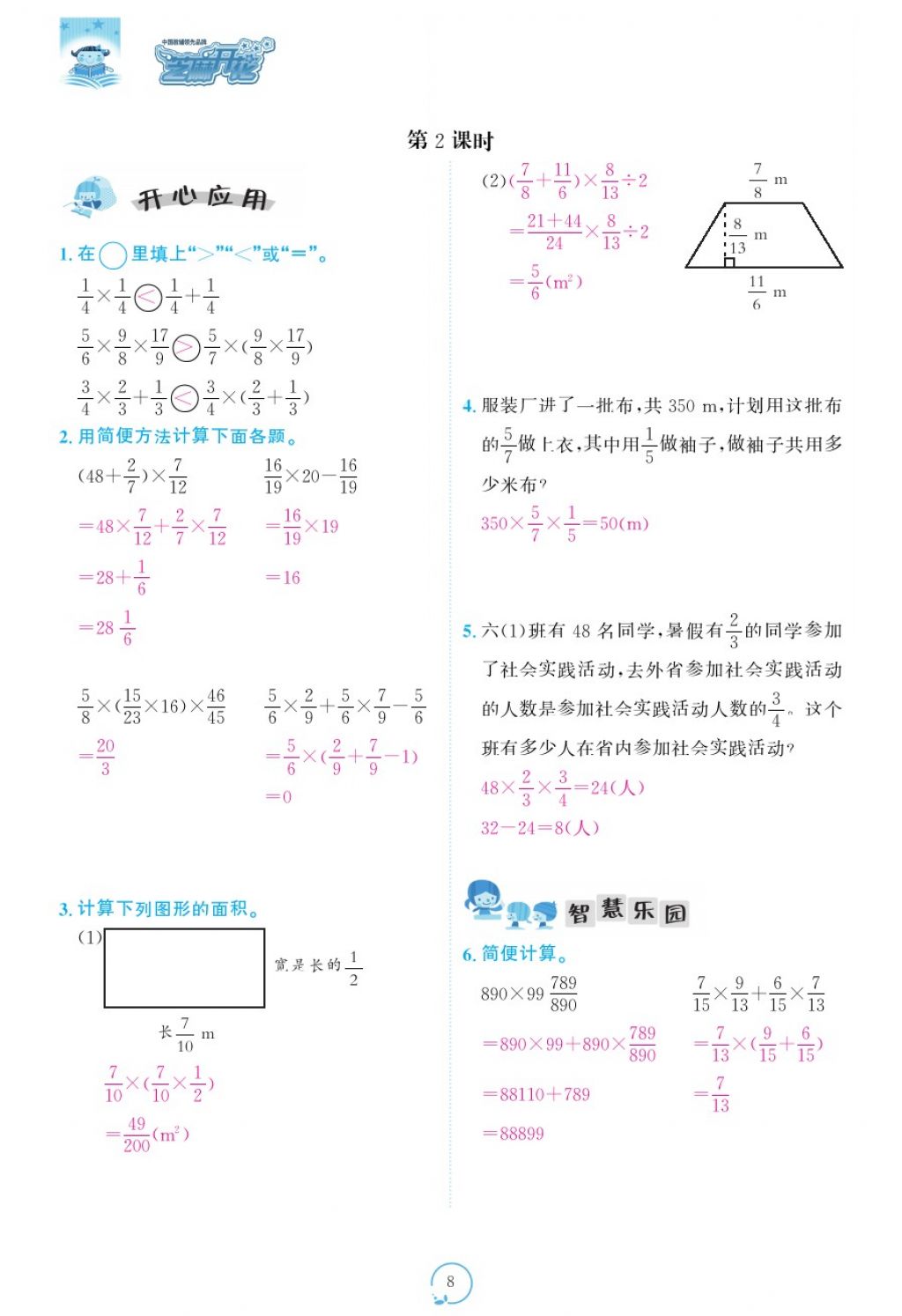 2017年領(lǐng)航新課標練習(xí)冊六年級數(shù)學(xué)上冊人教版 參考答案第48頁