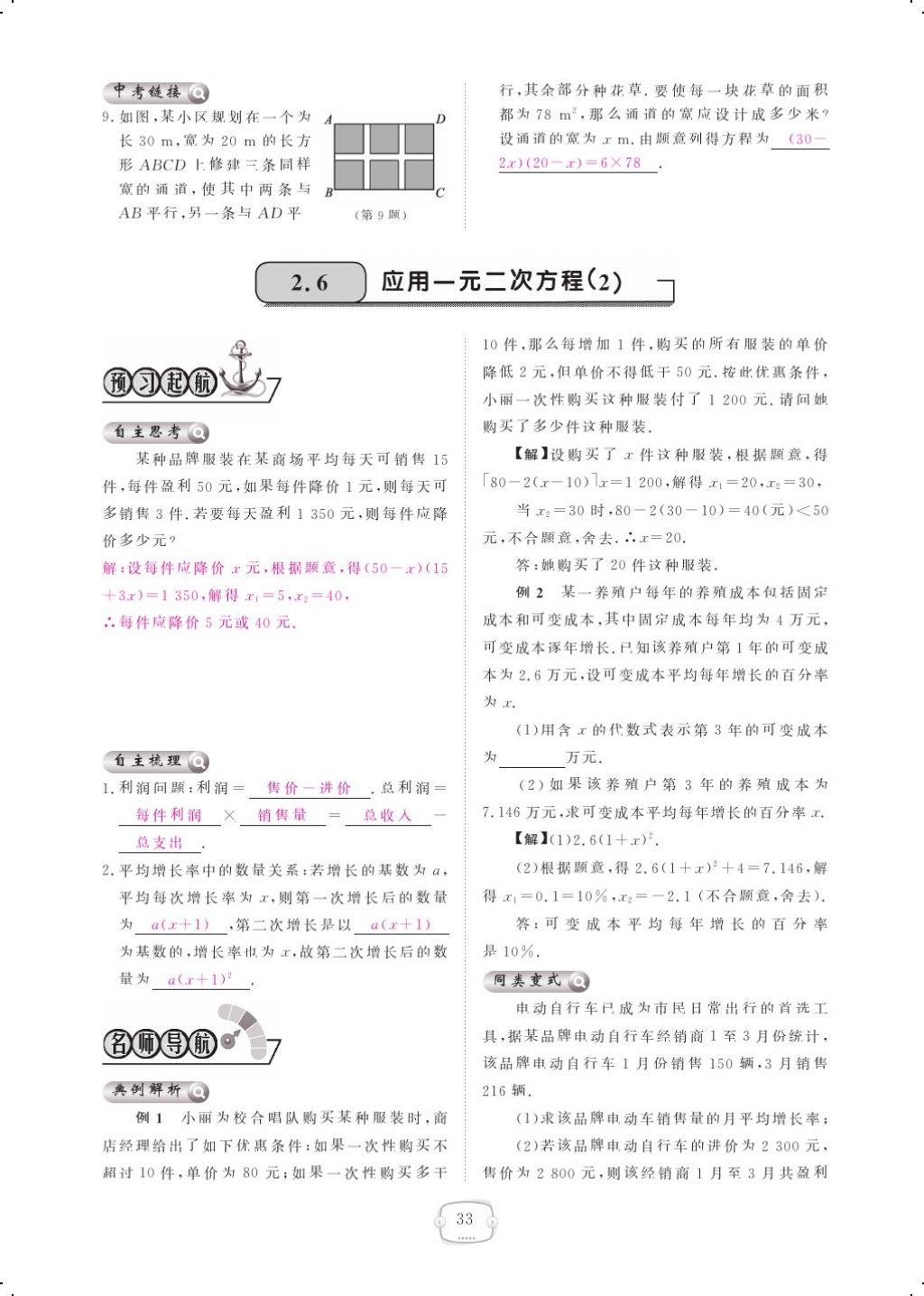 2017年領(lǐng)航新課標(biāo)練習(xí)冊九年級數(shù)學(xué)全一冊北師大版 參考答案第37頁